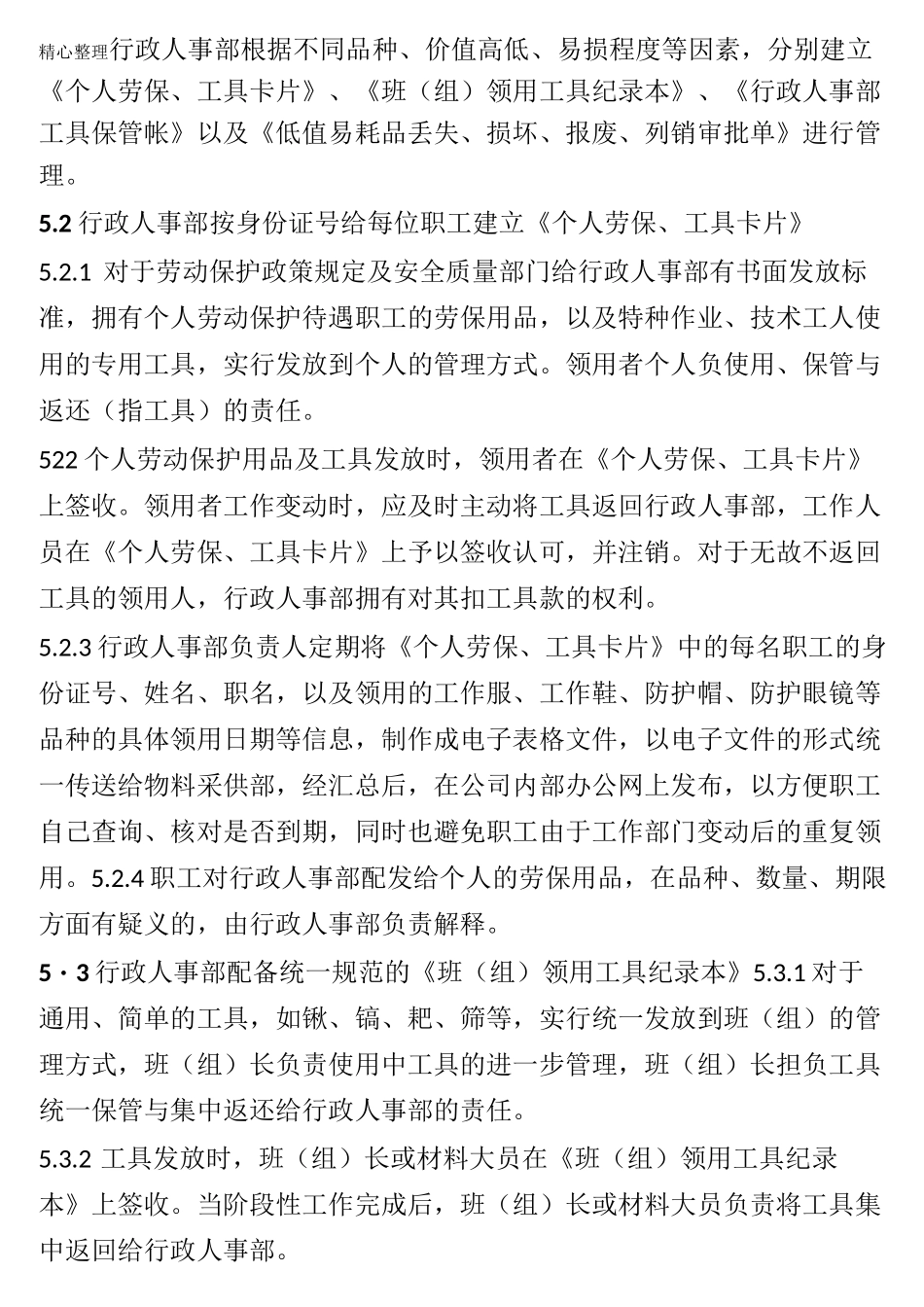 生产用低值易耗品管理制度流程_第2页