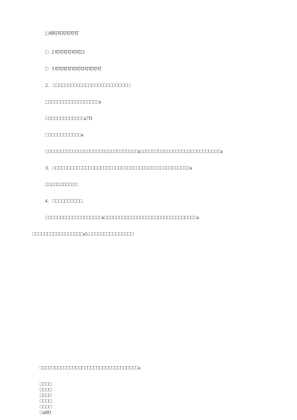 部编版四年级上册语文《21.古诗三首》教案设计_第3页