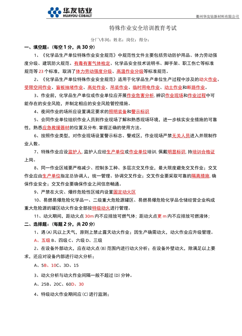 特殊作业考试试卷_第1页