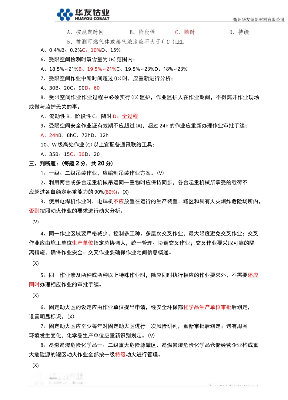 特殊作业考试试卷_第2页