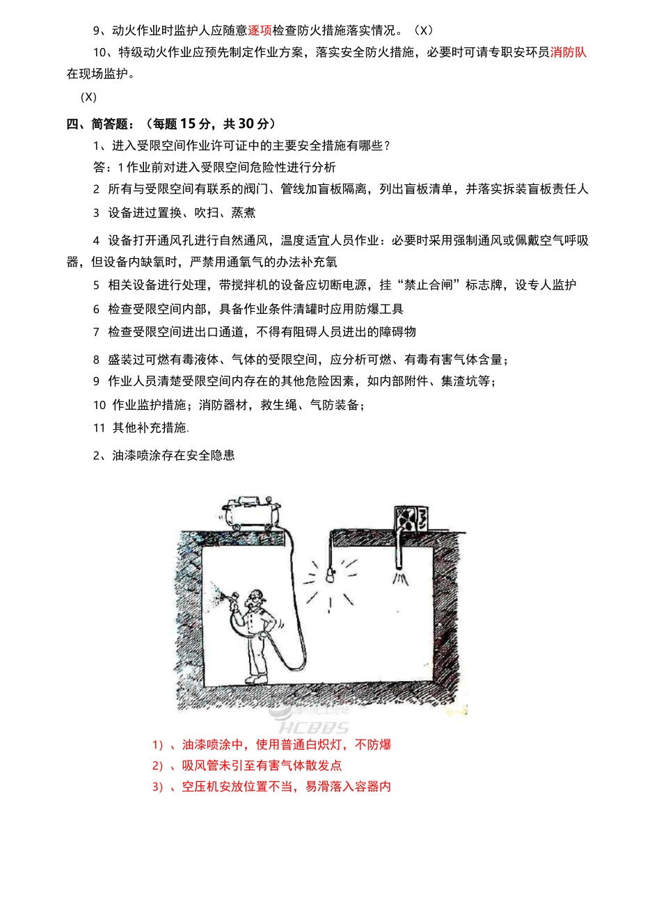 特殊作业考试试卷_第3页