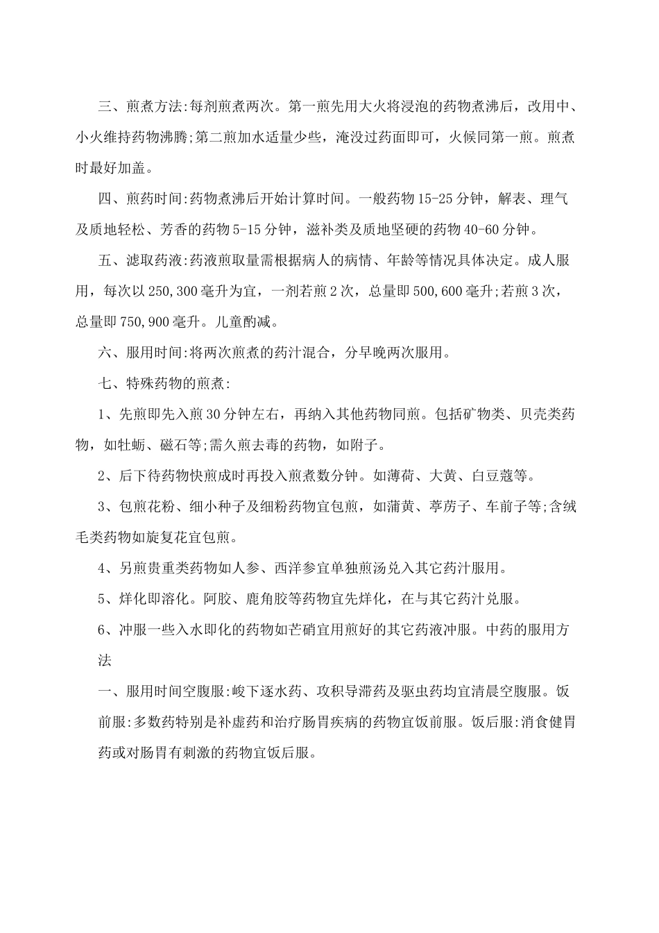 中医医院中药及中药合理用药知识宣传与教育_第2页