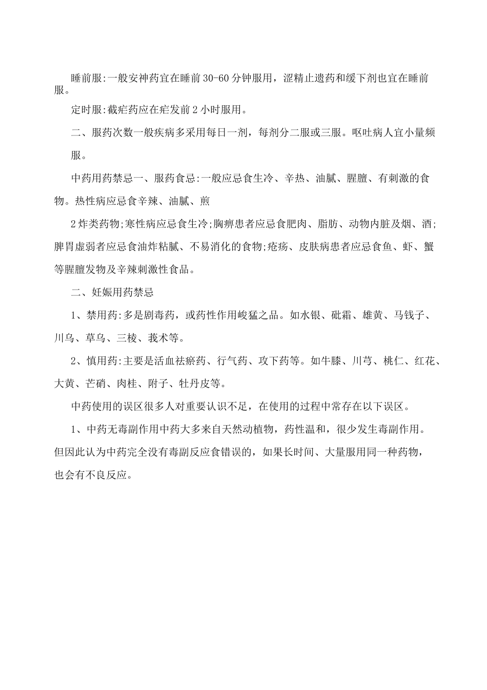 中医医院中药及中药合理用药知识宣传与教育_第3页