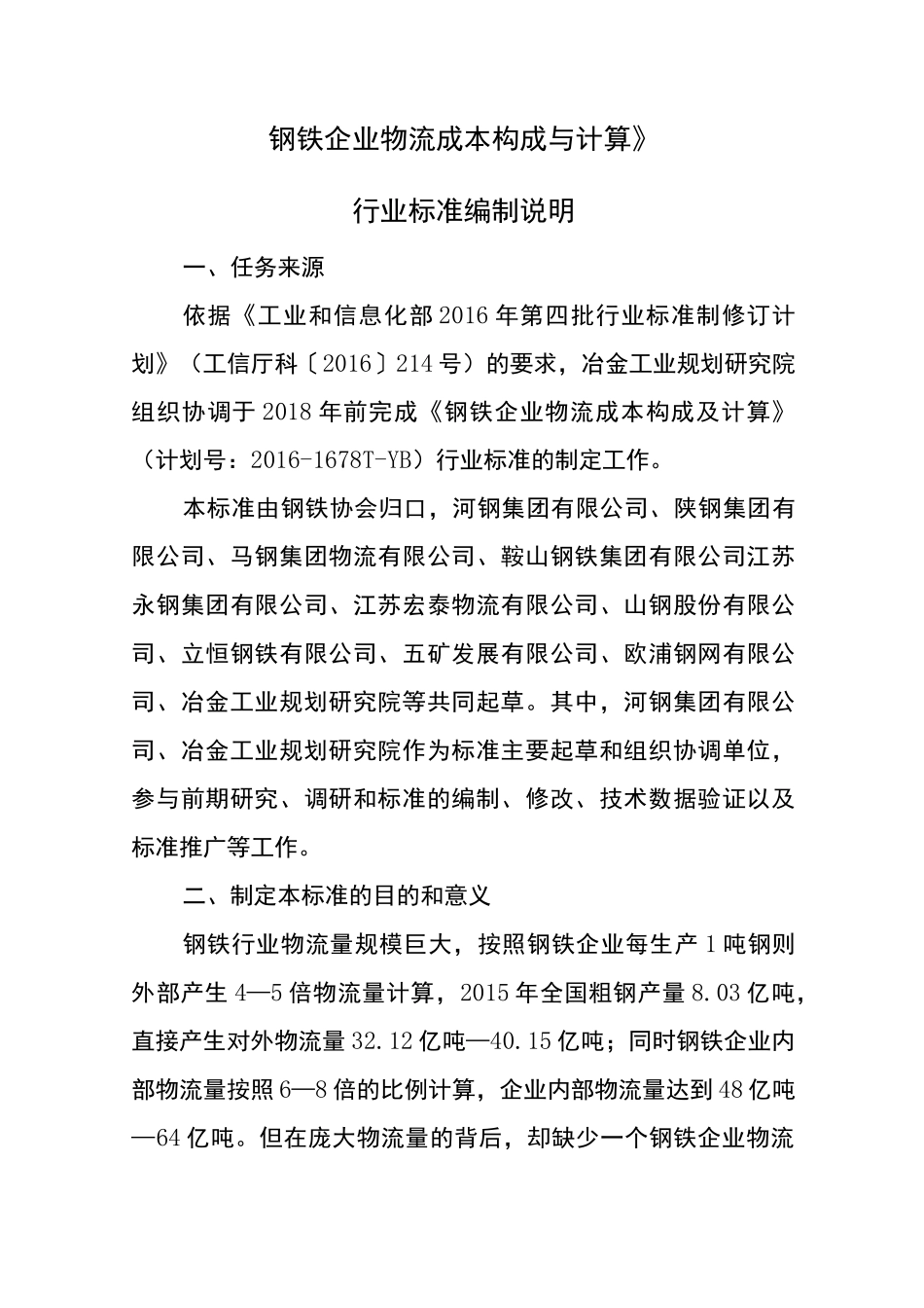 钢铁企业物流成本构成与计算_第1页