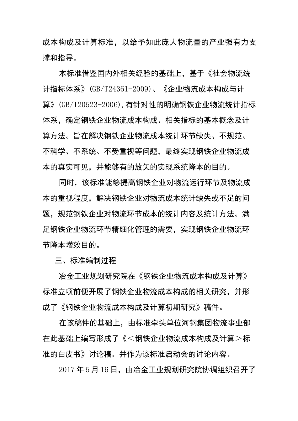 钢铁企业物流成本构成与计算_第2页