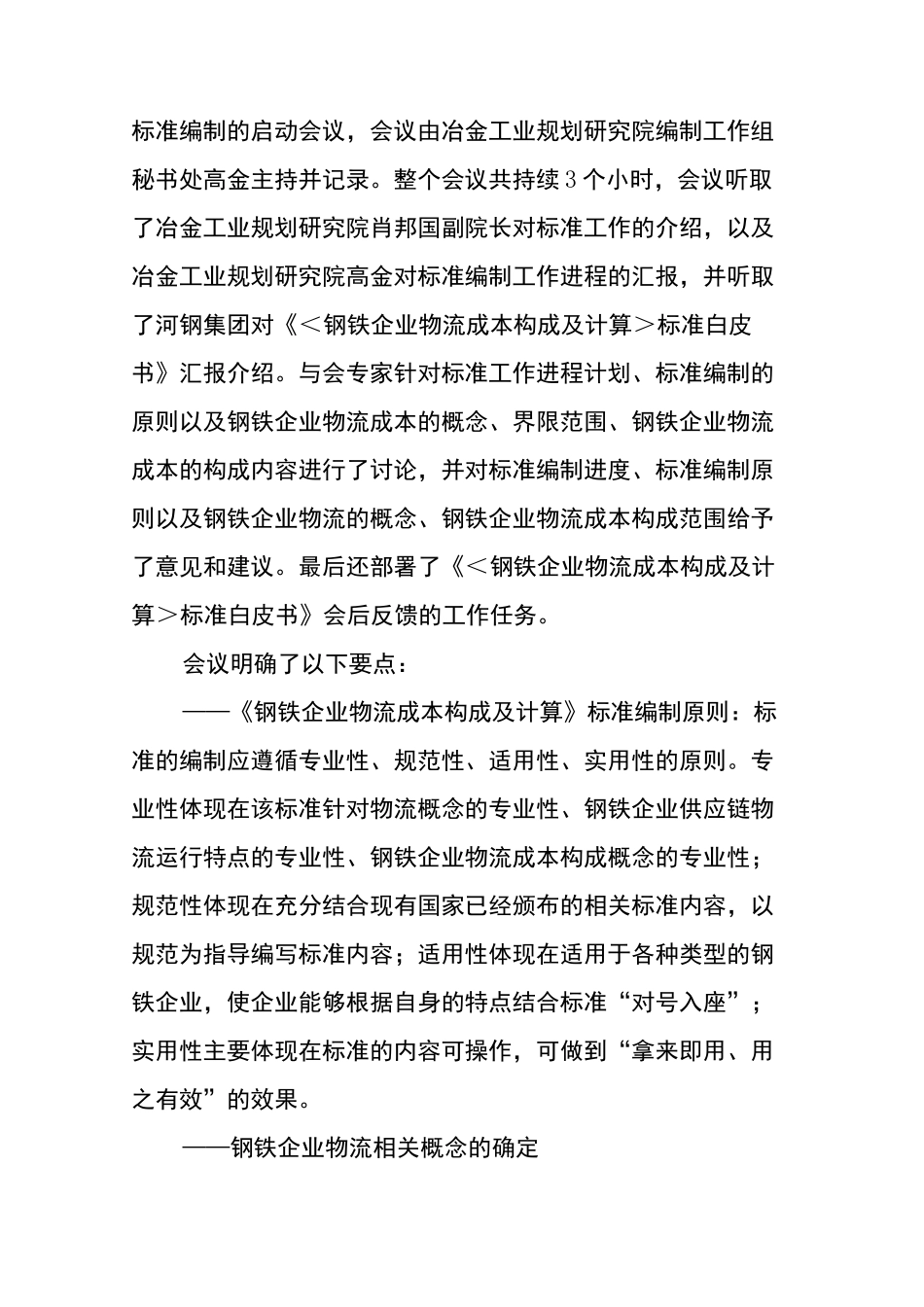 钢铁企业物流成本构成与计算_第3页