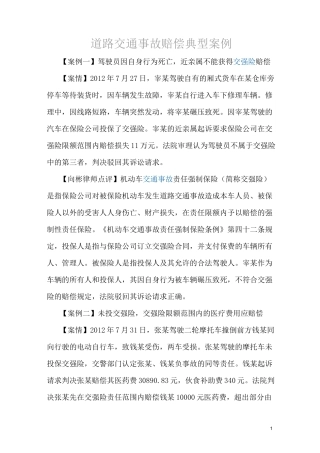 道路交通事故赔偿典型案例