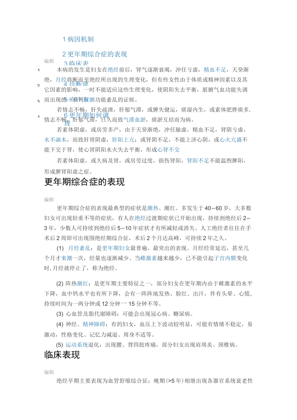 女性更年期综合征_第2页