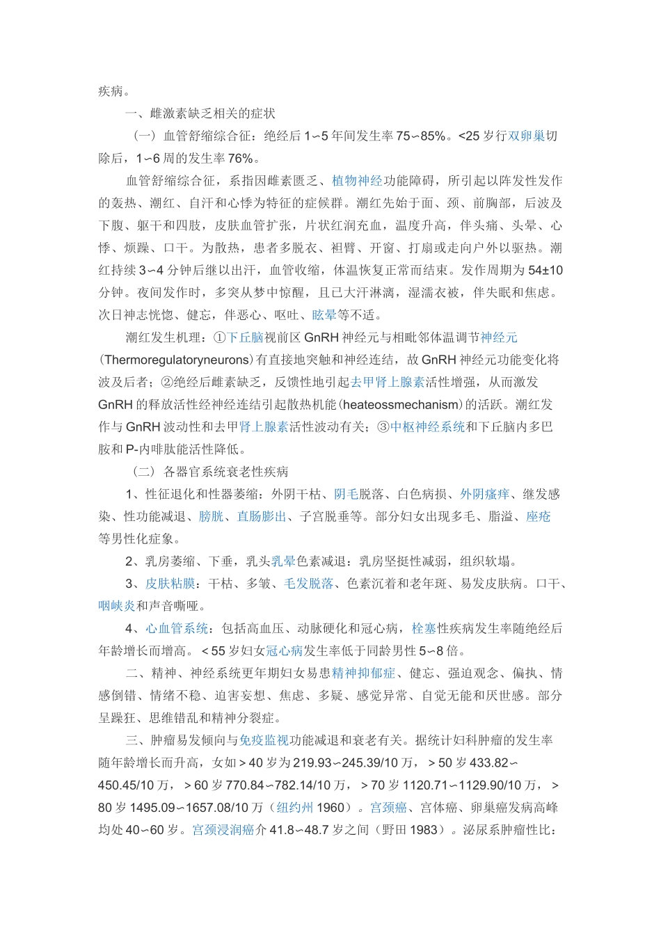 女性更年期综合征_第3页