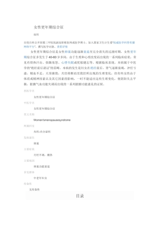 女性更年期综合征