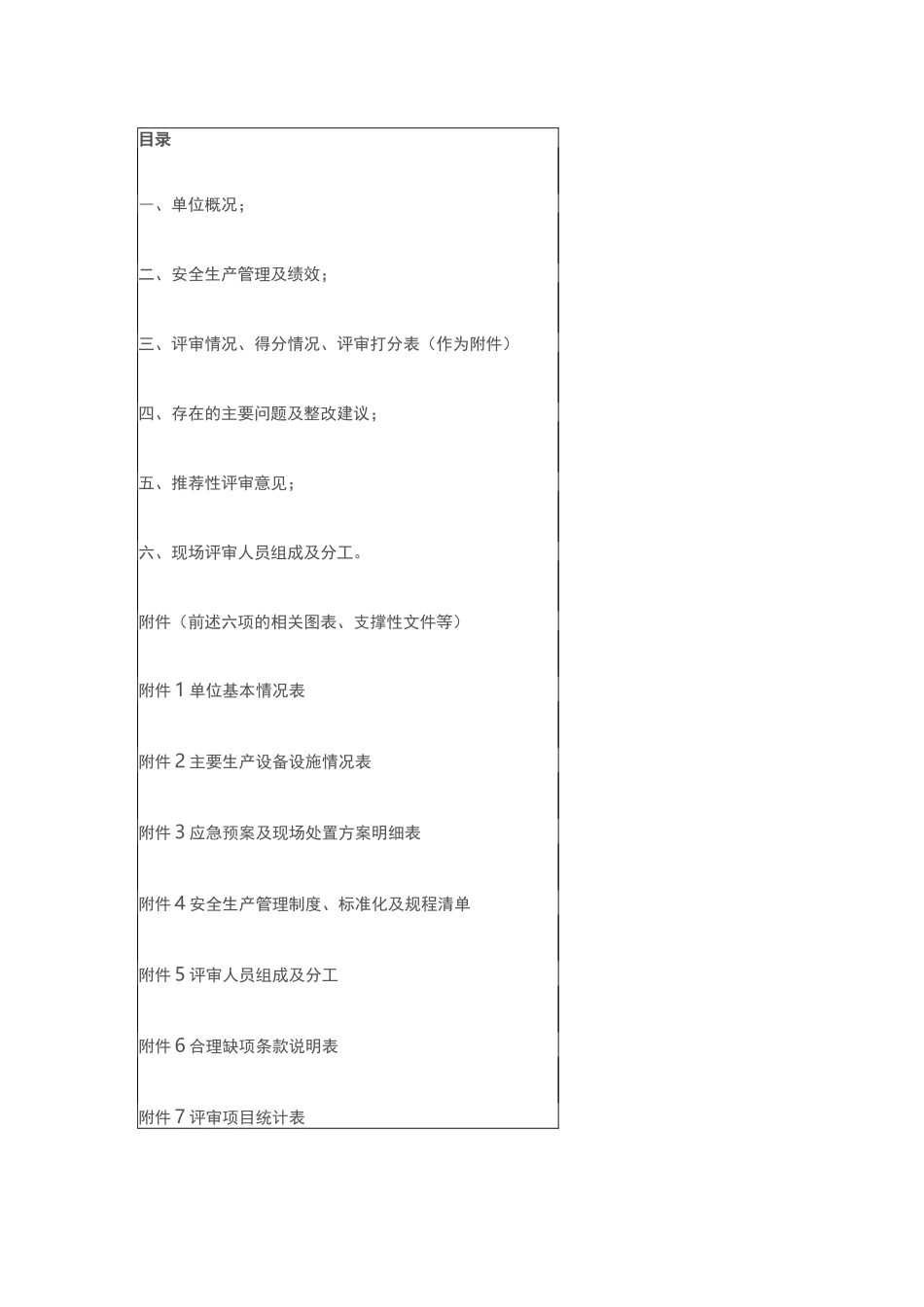 农村水电站安全生产标准化评审报告(模板)_第3页