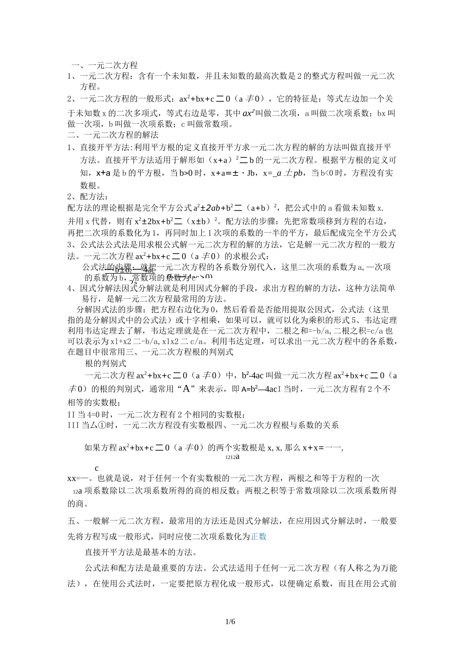 一元二次方程知识点总结及相关练习题_第1页