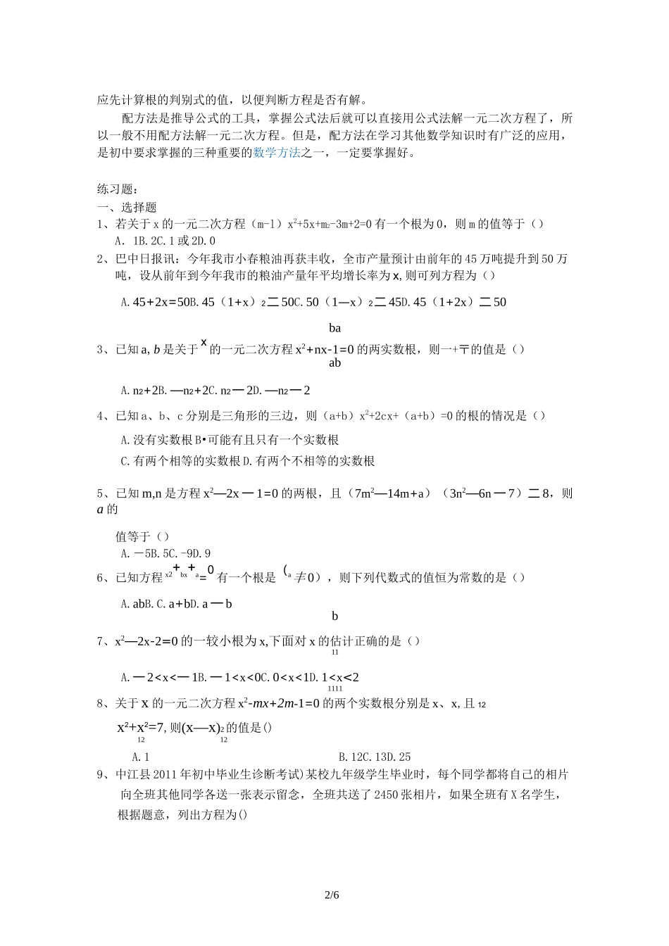 一元二次方程知识点总结及相关练习题_第2页