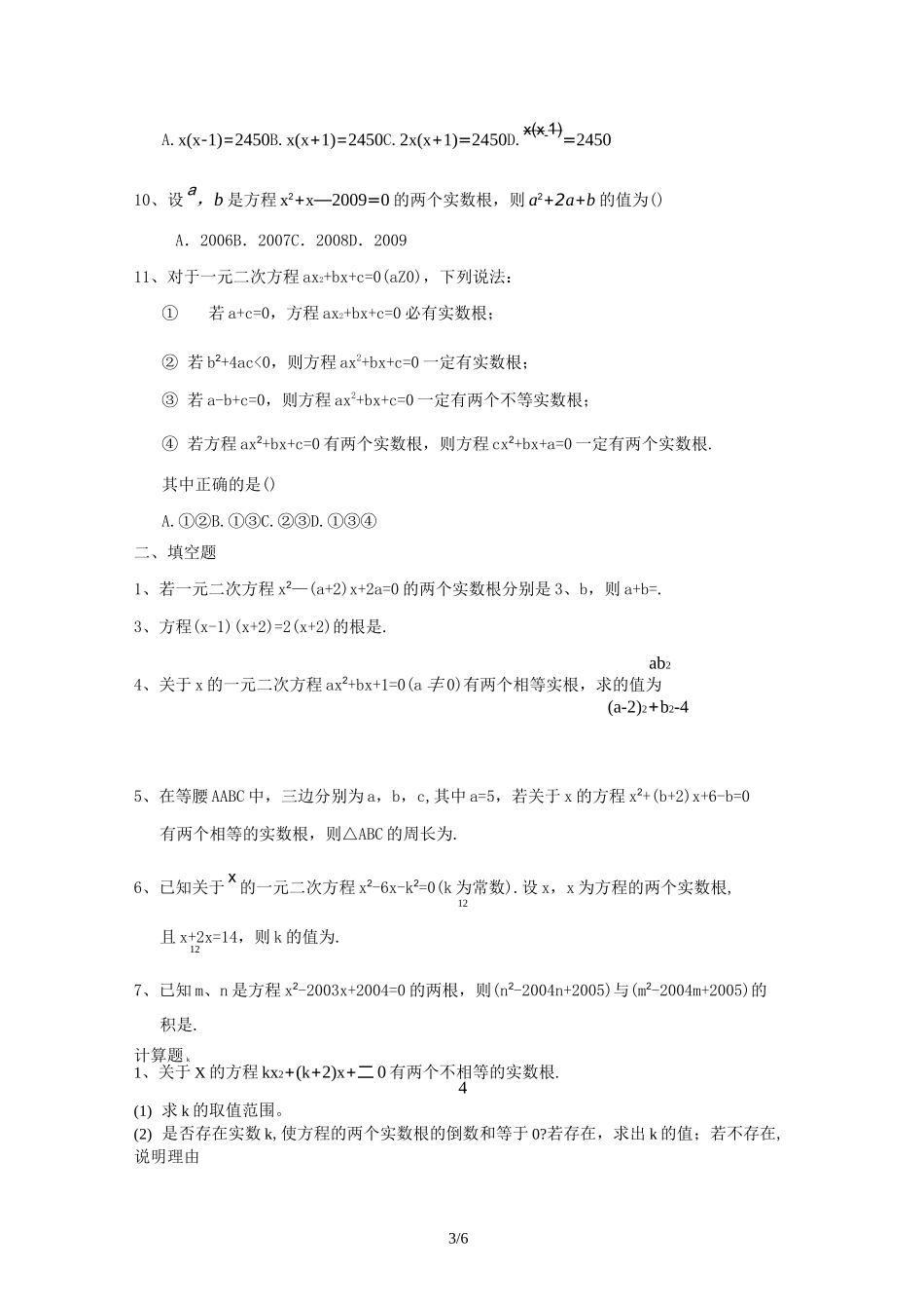 一元二次方程知识点总结及相关练习题_第3页