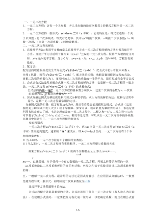一元二次方程知识点总结及相关练习题