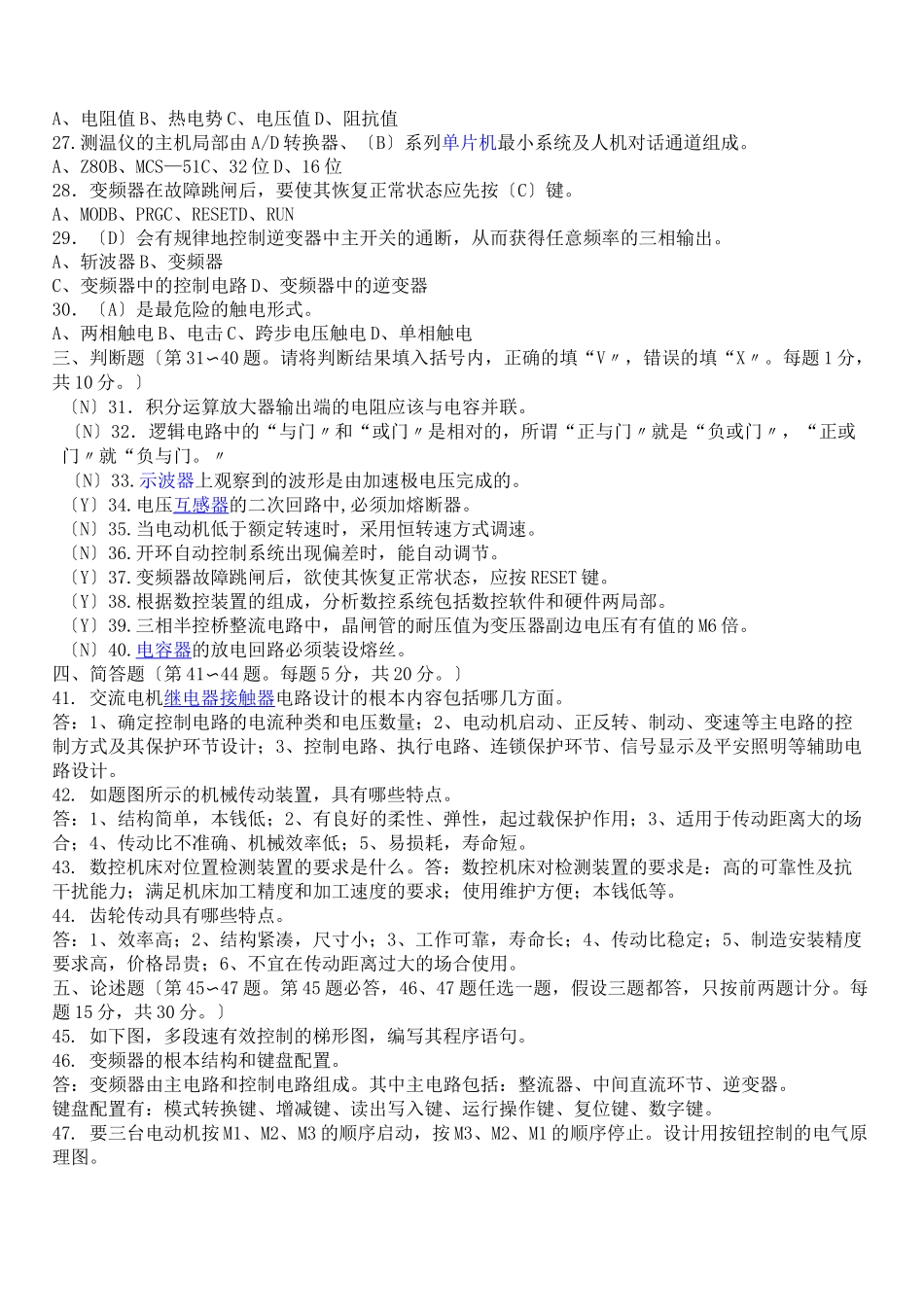 维修电工技师理论考试题库_第2页