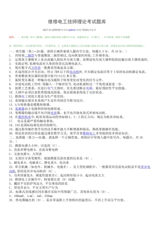 维修电工技师理论考试题库