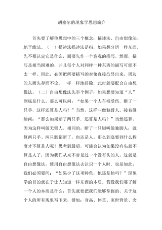 胡塞尔的现象学思想简介
