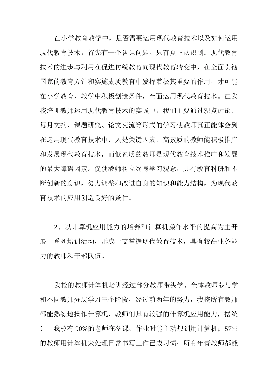 现代教育技术校本培训方案_第2页