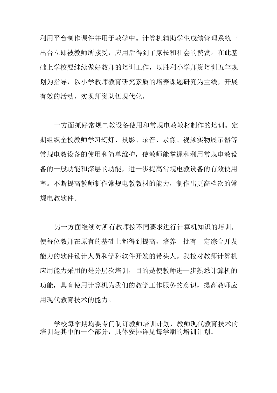 现代教育技术校本培训方案_第3页