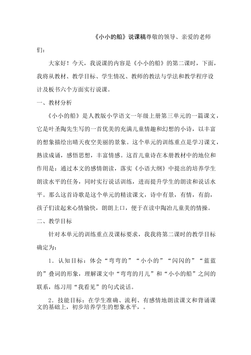 《小小的船》说课稿_第1页