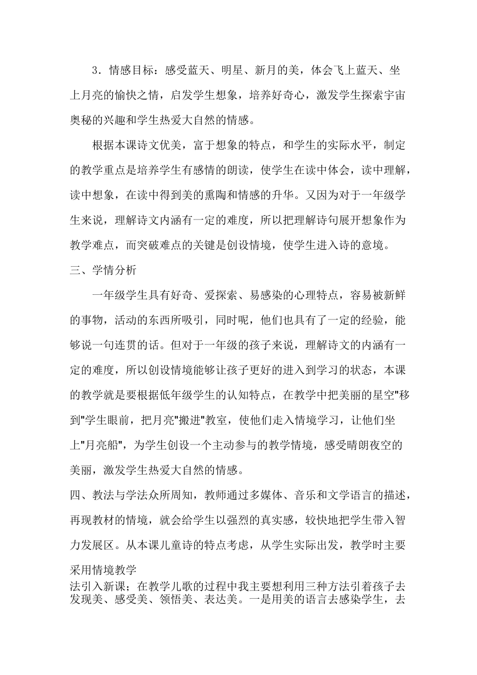《小小的船》说课稿_第2页