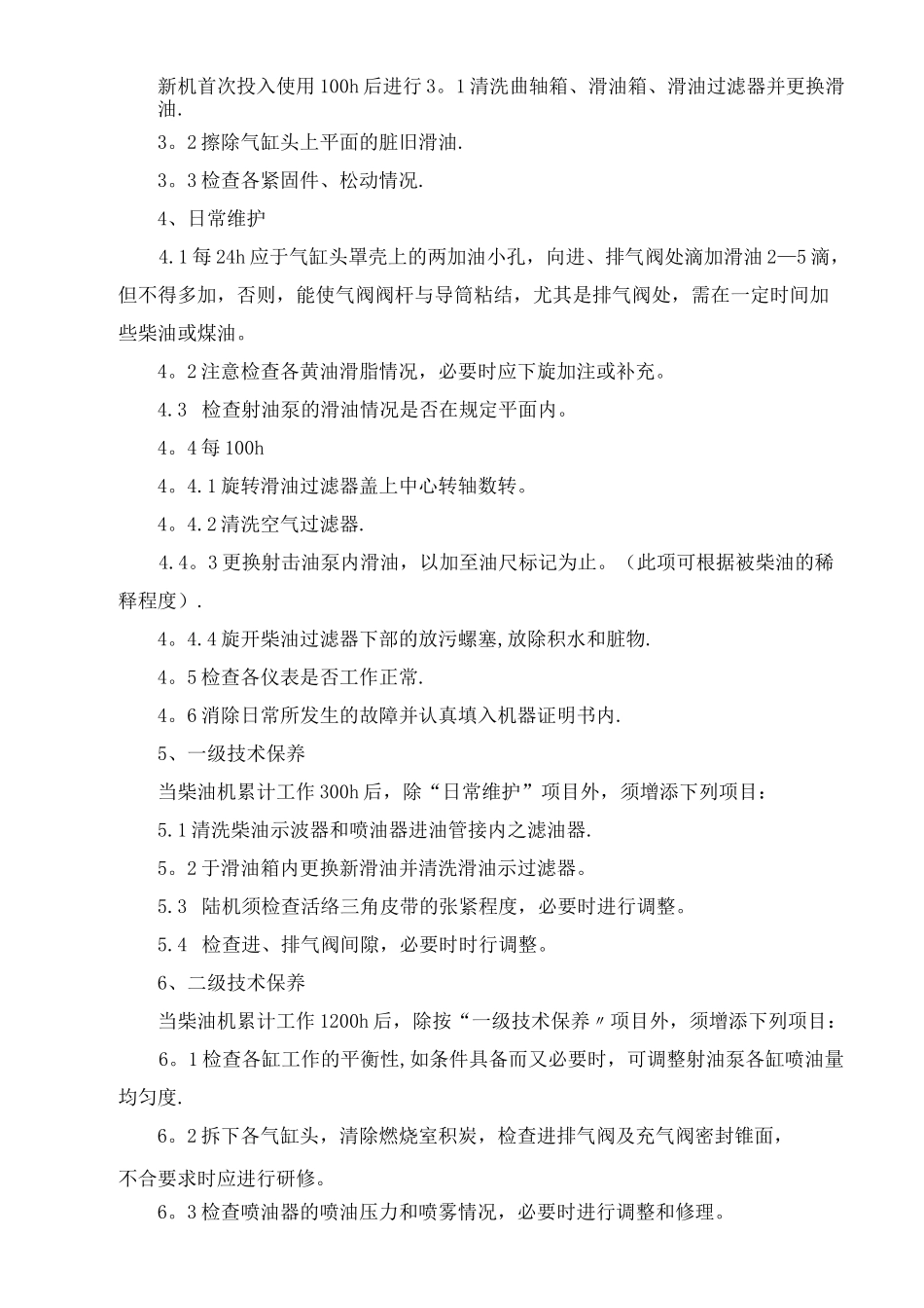 柴油发电机操作规程68312_第2页