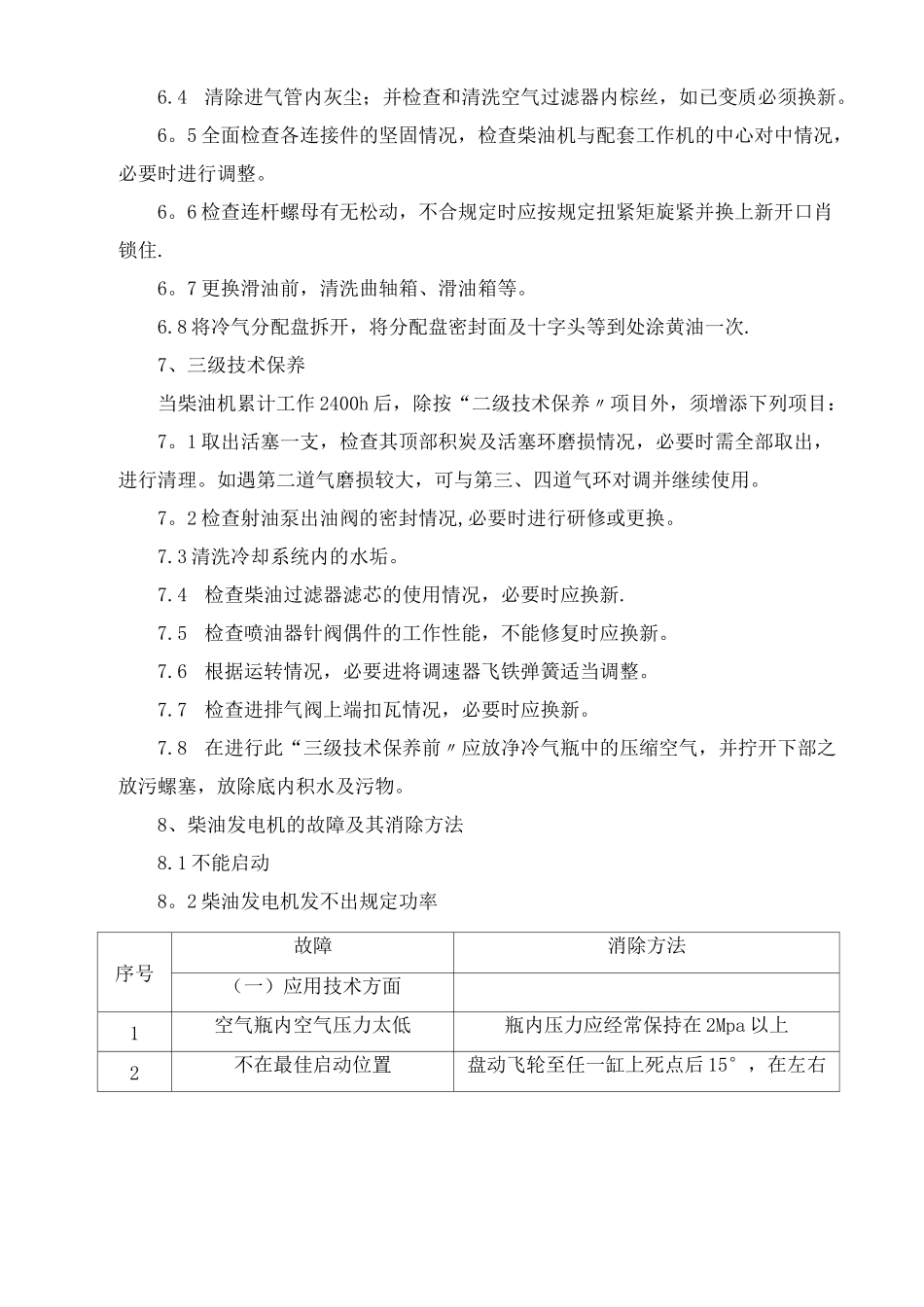 柴油发电机操作规程68312_第3页