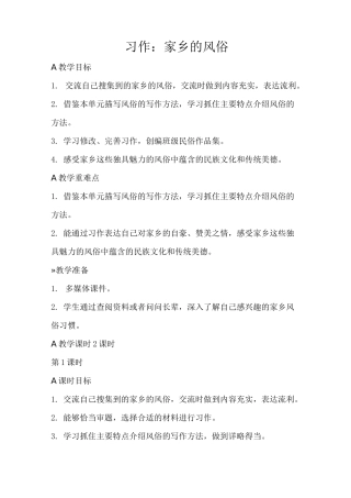 家乡的风俗优秀教案