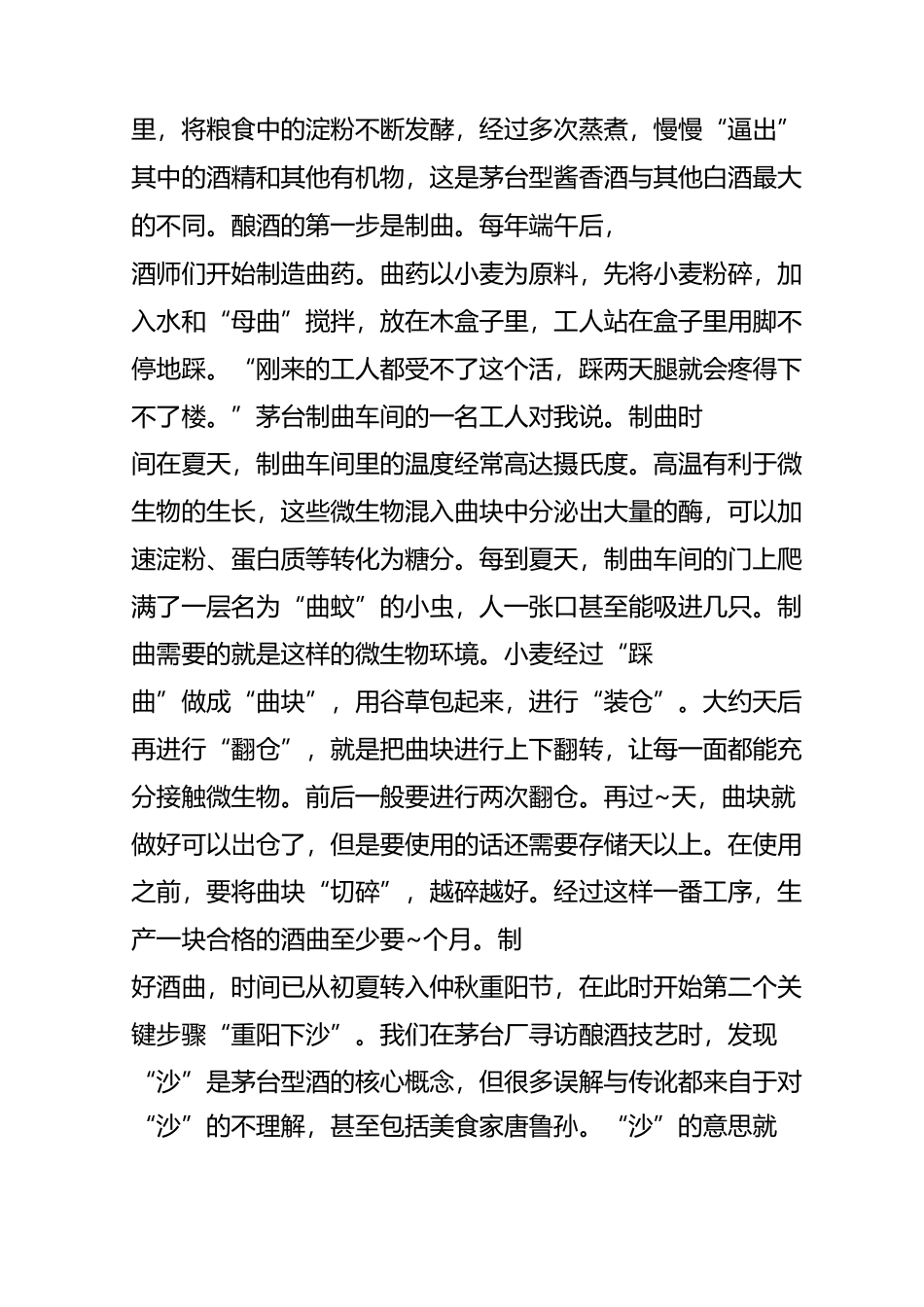 茅台酒生产制作工艺_第2页