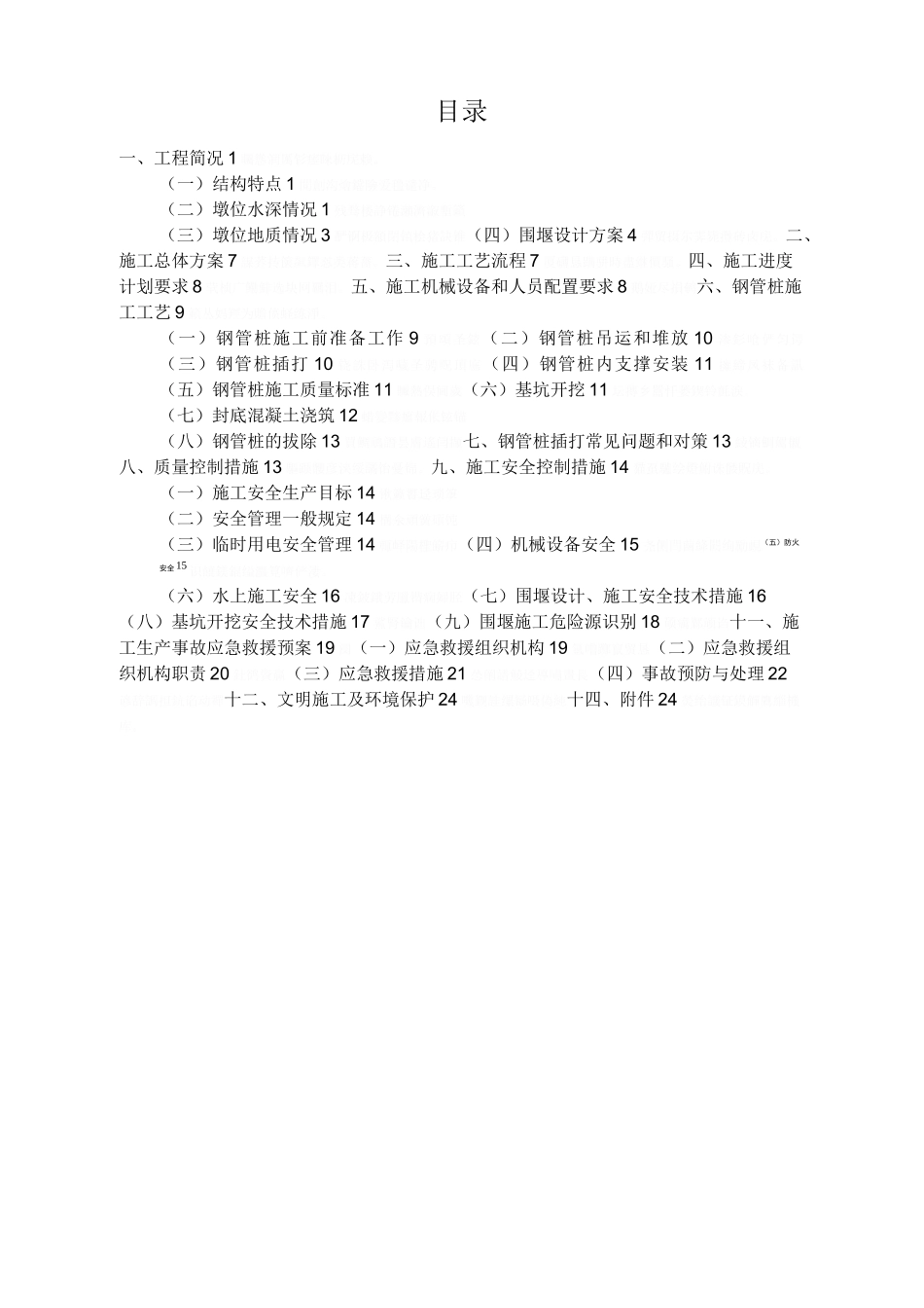 锁口钢管桩围堰施工方案_第2页