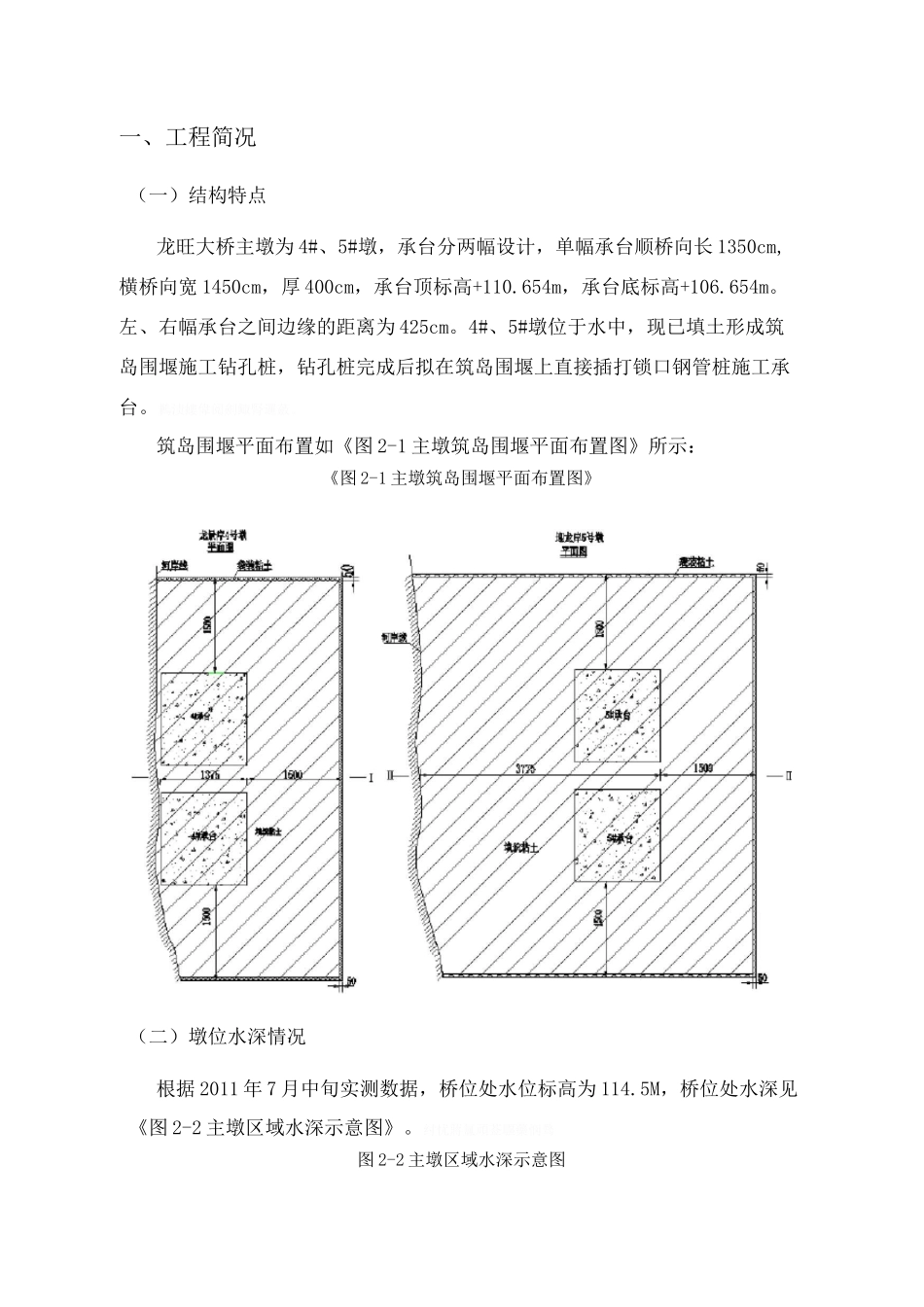 锁口钢管桩围堰施工方案_第3页