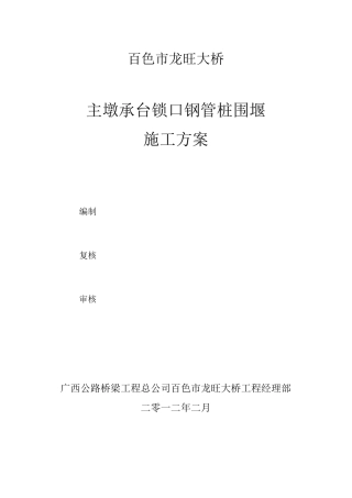 锁口钢管桩围堰施工方案