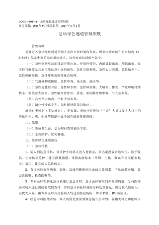 六大重点病种绿色通道管理汇总