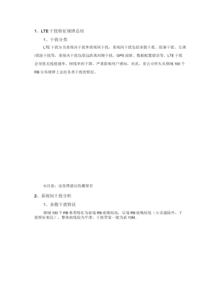 TD-LTE干扰问题特征规律总结及整改经验总结