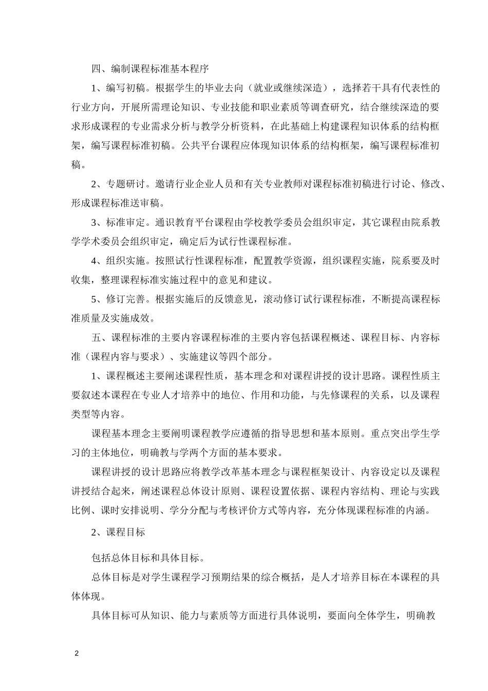 课程标准编制要求_第2页