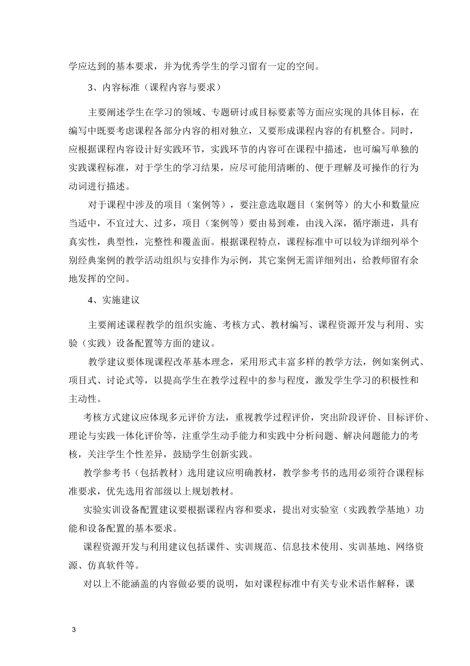 课程标准编制要求_第3页