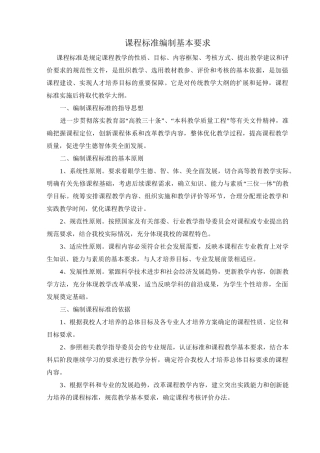 课程标准编制要求