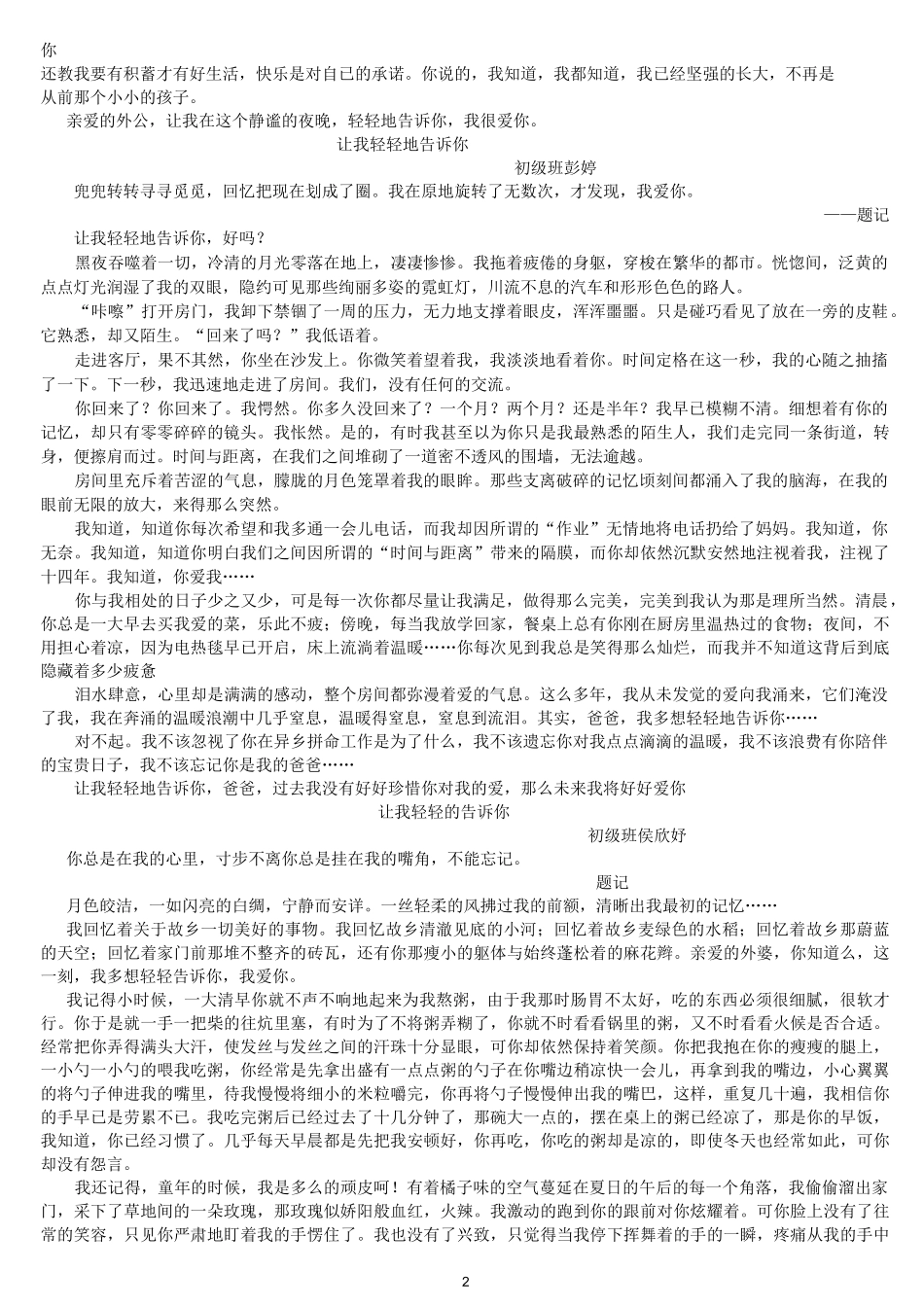 优秀作文：让我轻轻告诉你_第2页