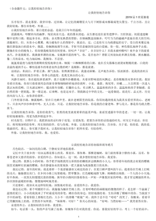 优秀作文：让我轻轻告诉你