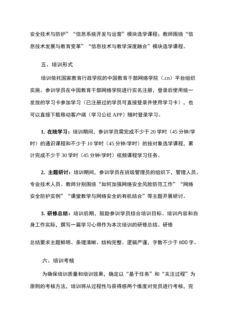 第四期高校教育信息化与网络安全专题网络培训实施方案_第3页