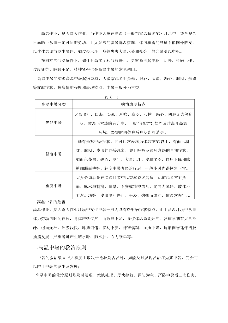 高温中暑应急预案详解_第2页