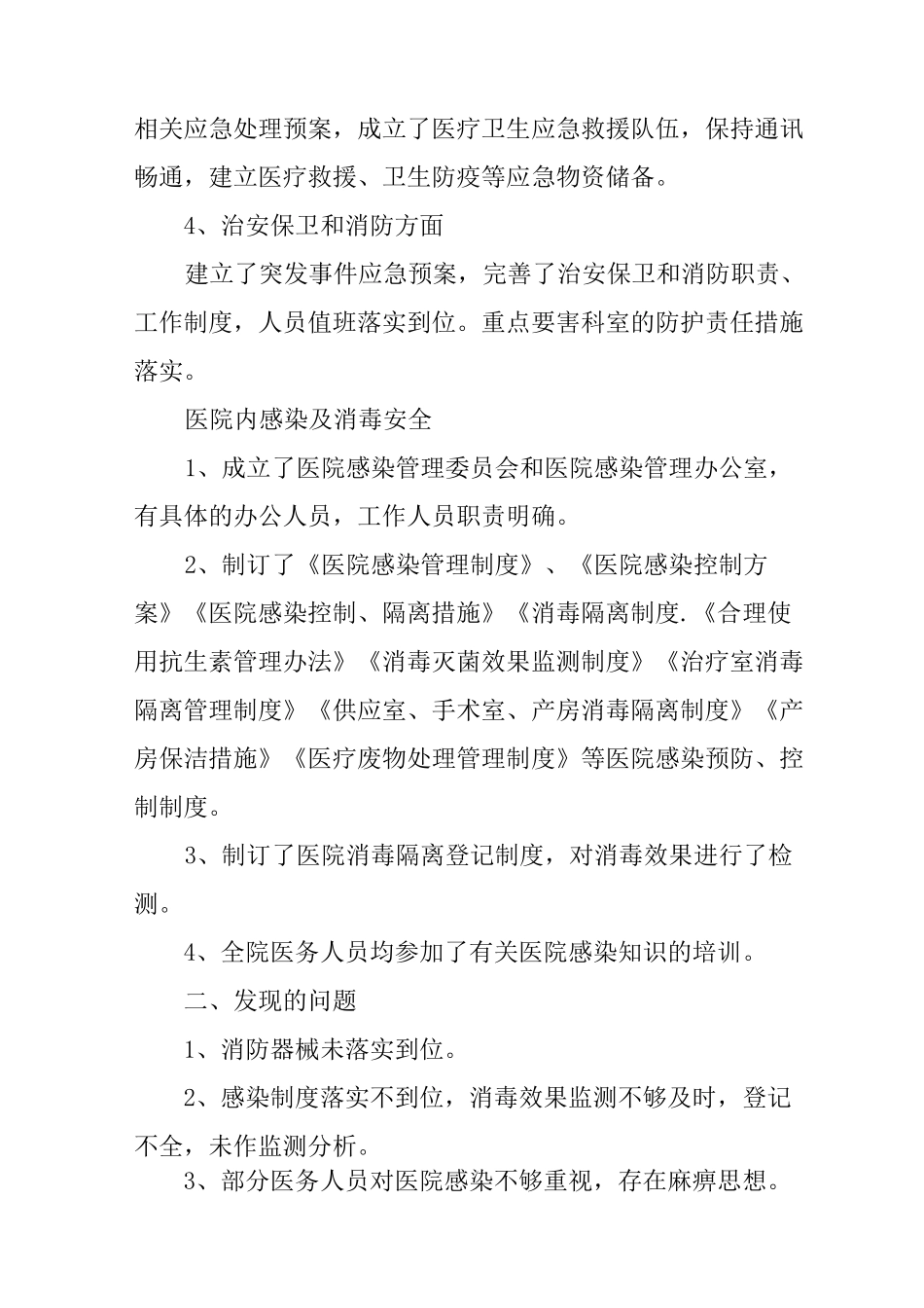 院内感染整改措施_第2页