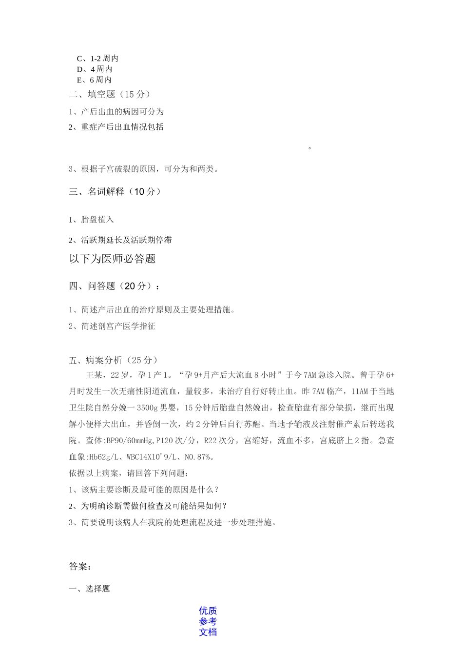 [实用参考]产后出血试题_第3页
