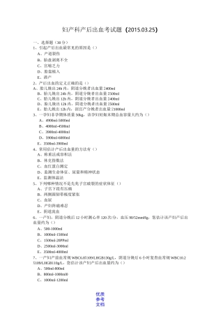[实用参考]产后出血试题