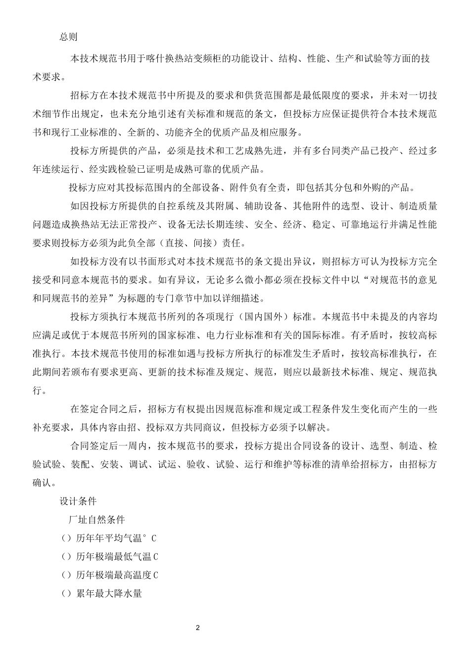 变频柜技术规范书(DOC)_第2页