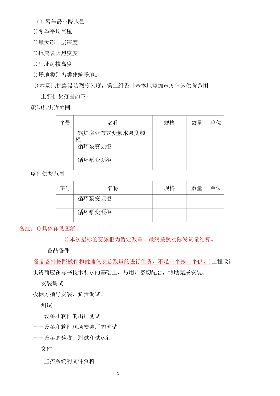变频柜技术规范书(DOC)_第3页