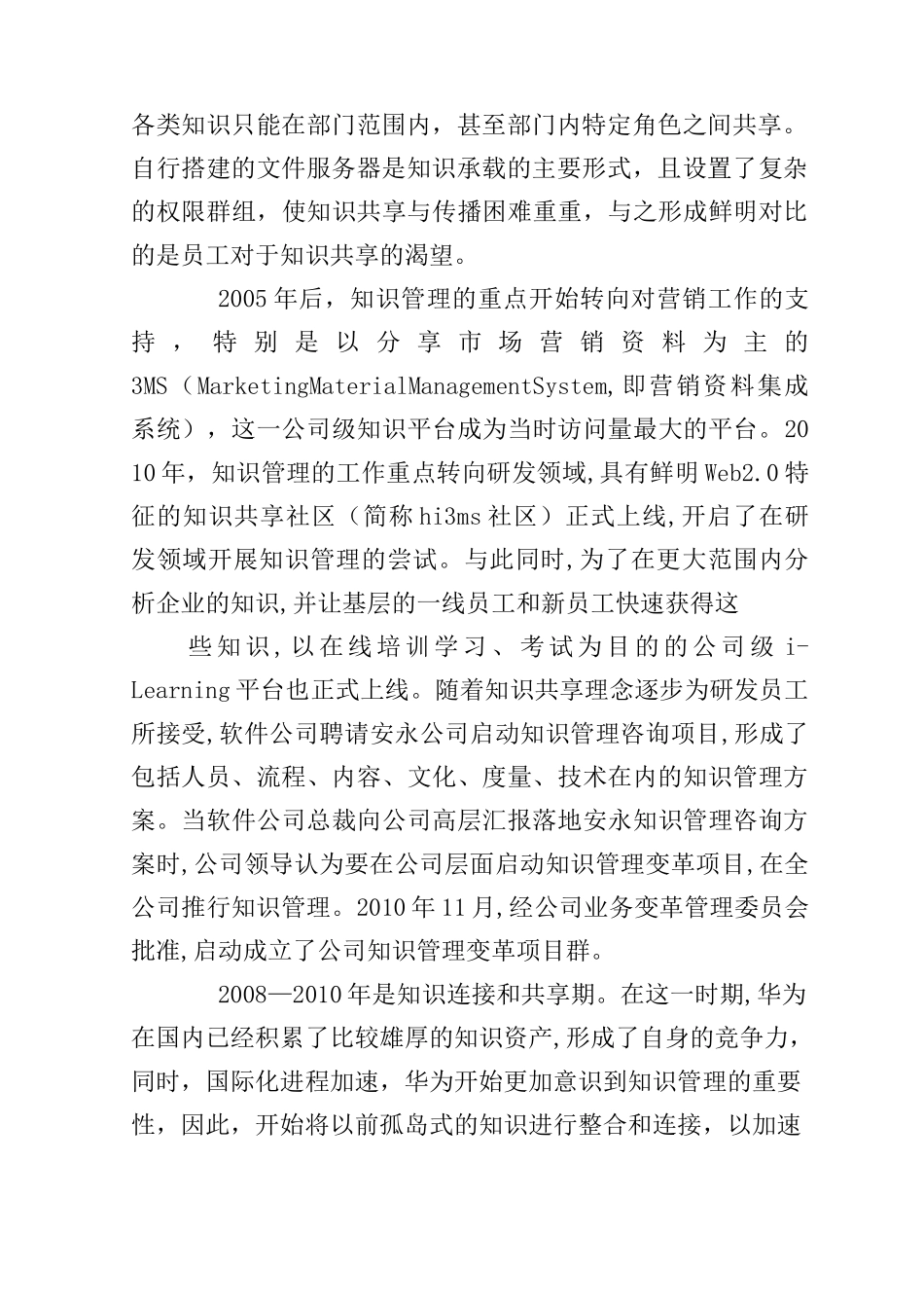 华为知识管理实践演化_第2页