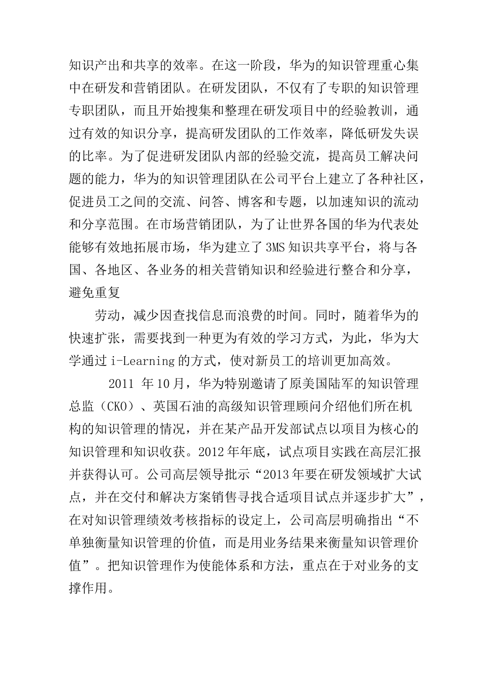 华为知识管理实践演化_第3页