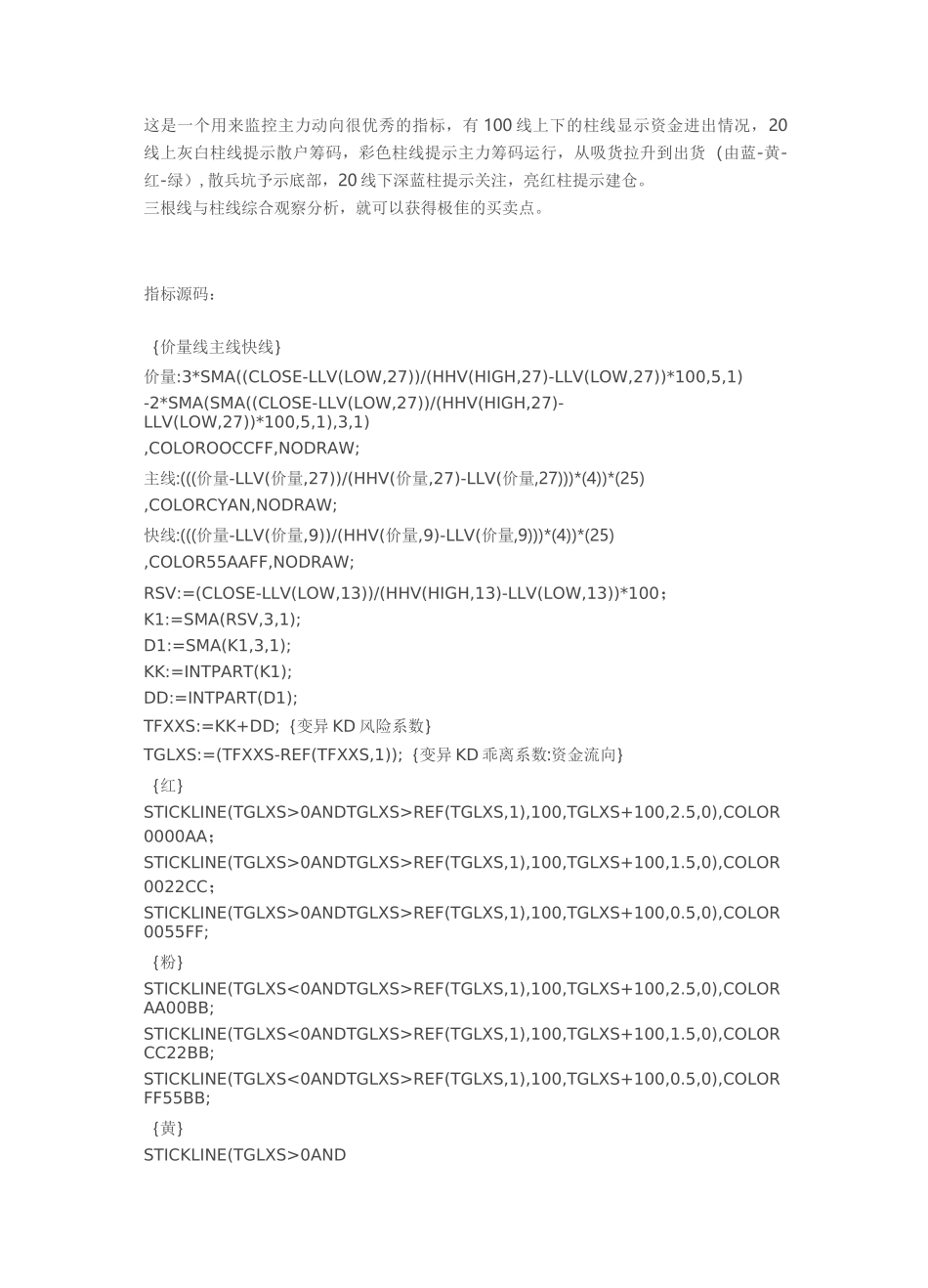 通达信主力筹码一目了然副图指标_第1页